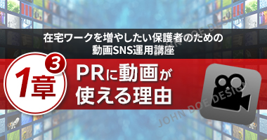 PRに動画が使える理由