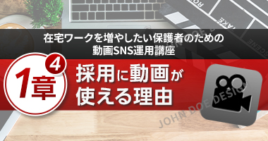 採用に動画が使える理由