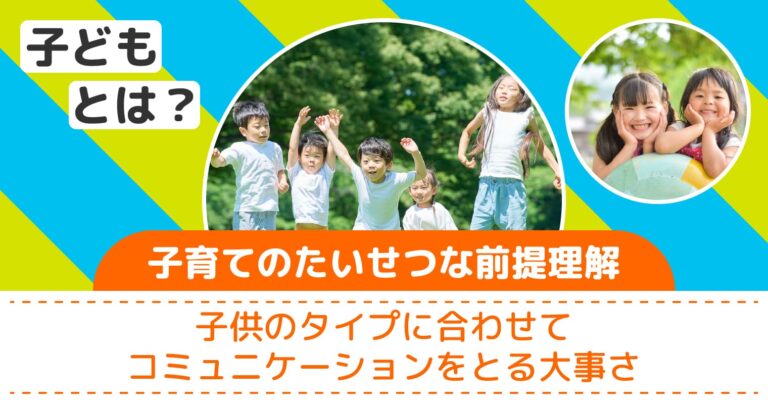 親子コミュニケーション「子どもの笑顔を引き出す！のびのび育てるコツ」